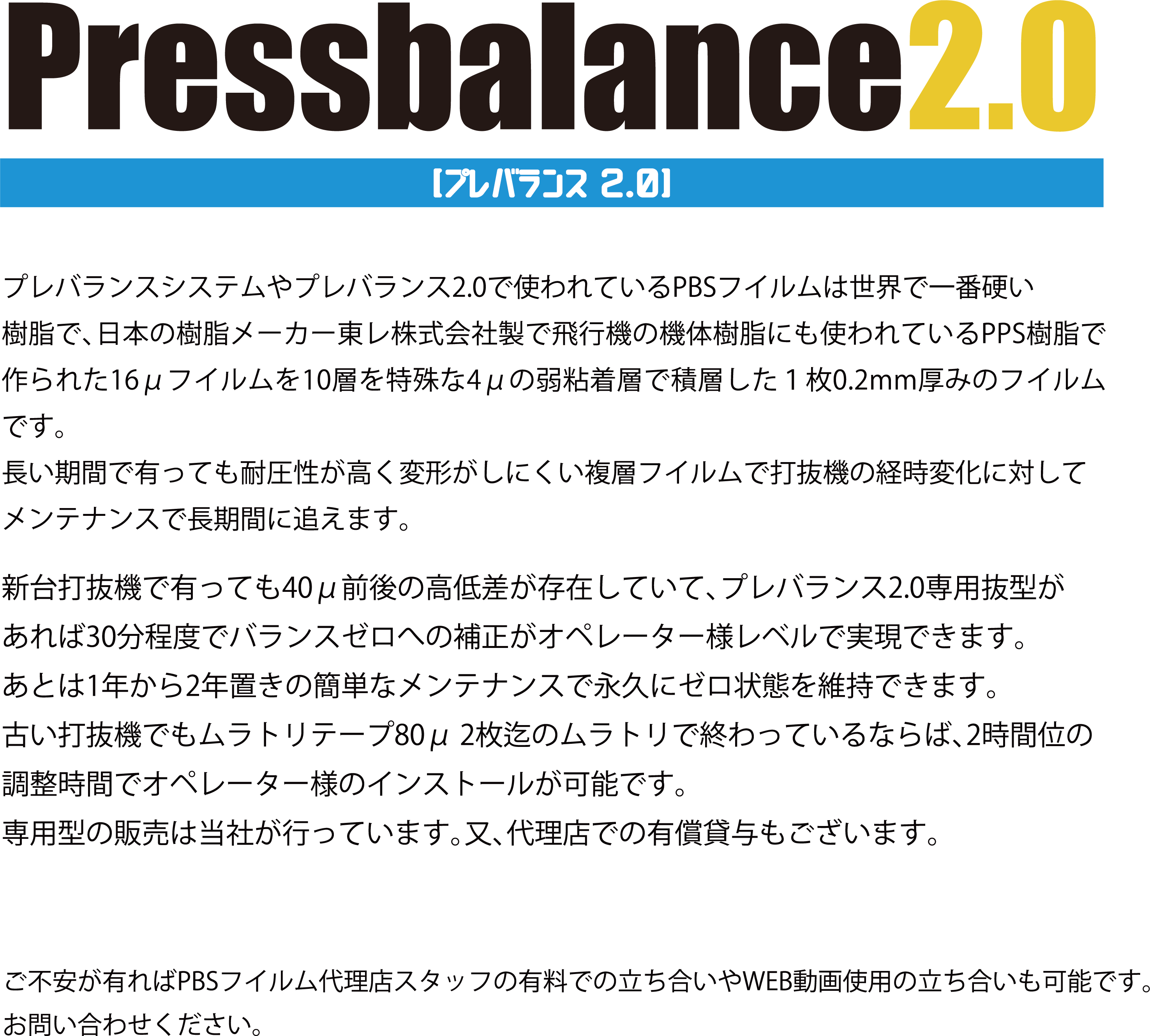 Pressbalance2.0